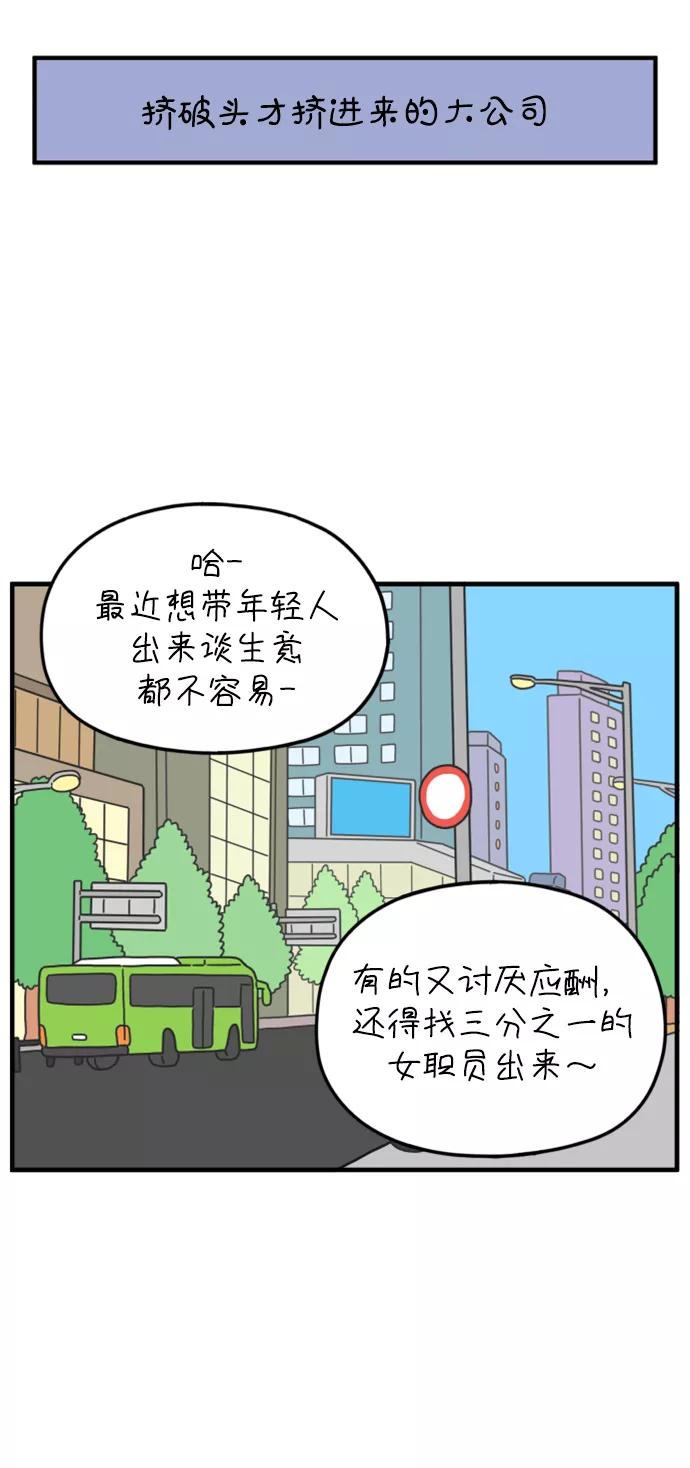 《29岁的我们》[第154话] 29岁的安俊（中） 第60页