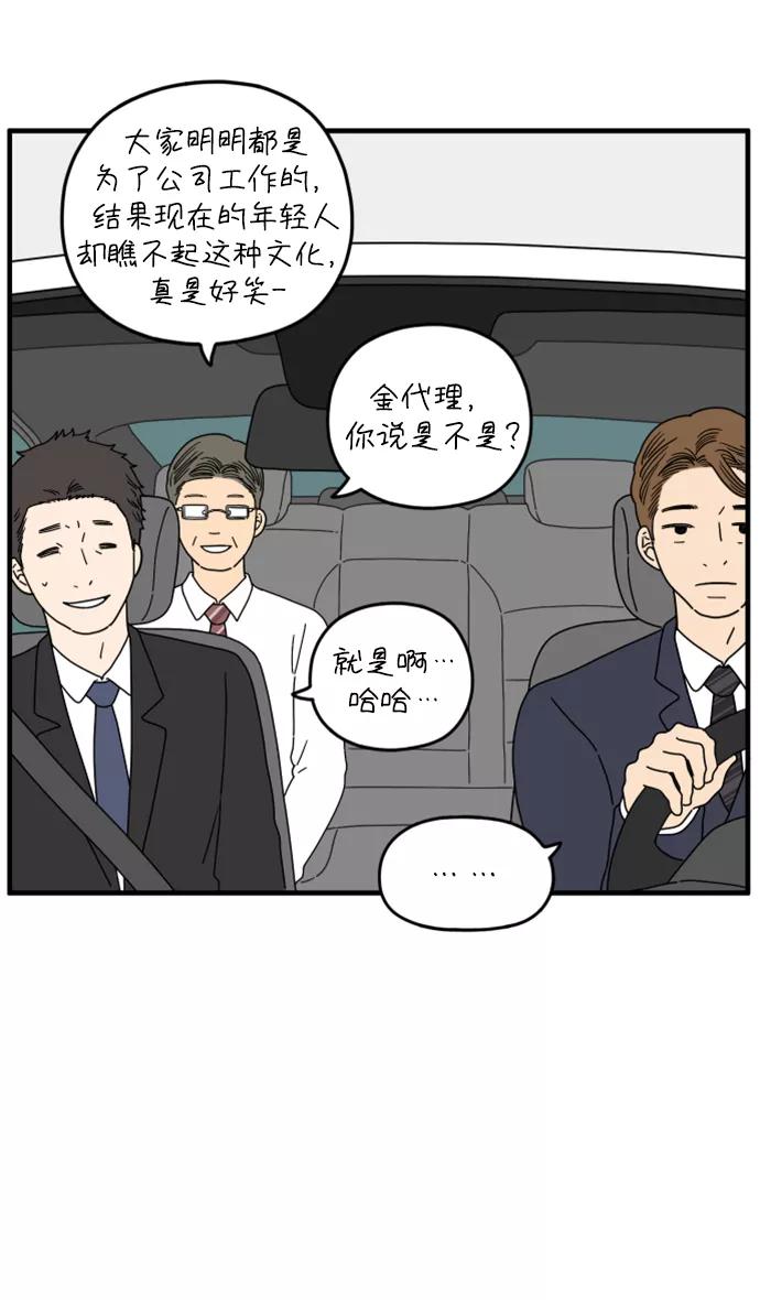 《29岁的我们》[第154话] 29岁的安俊（中） 第62页