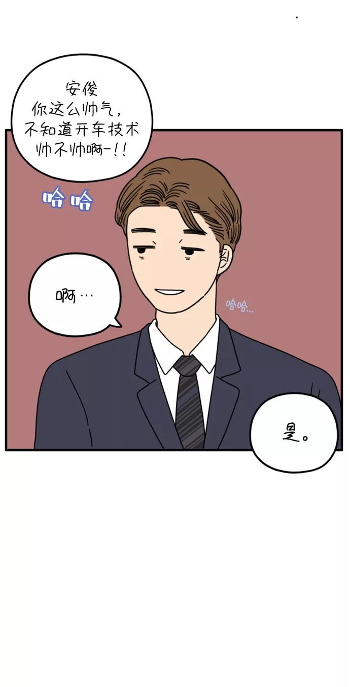 《29岁的我们》[第154话] 29岁的安俊（中） 第59页