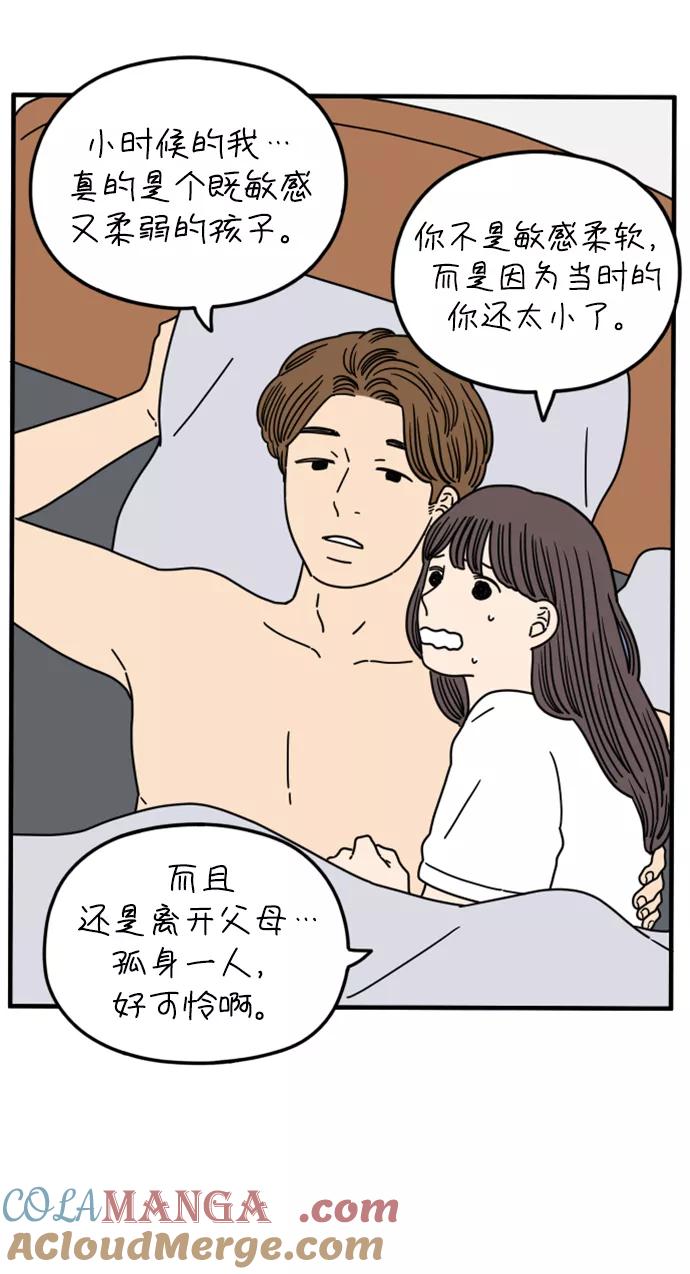 《29岁的我们》[第154话] 29岁的安俊（中） 第25页