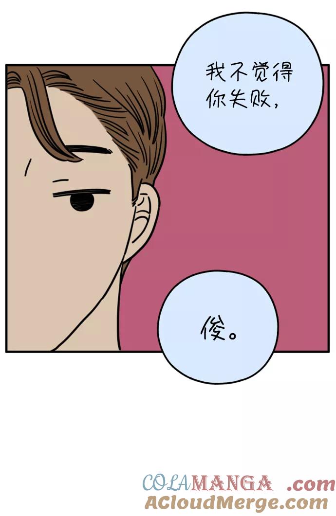 《29岁的我们》[第154话] 29岁的安俊（中） 第46页
