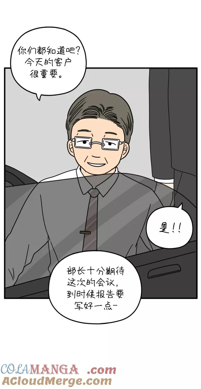 《29岁的我们》[第154话] 29岁的安俊（中） 第58页