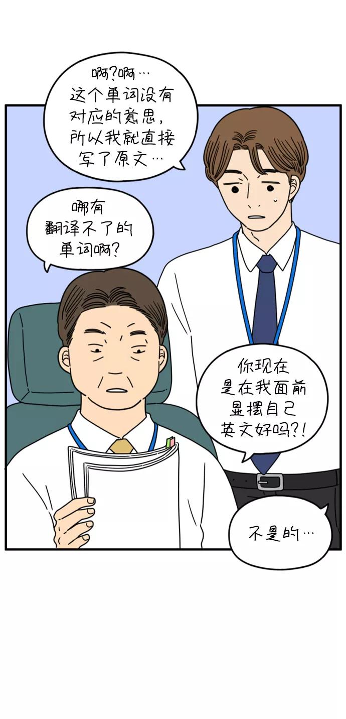 《29岁的我们》[第154话] 29岁的安俊（中） 第65页