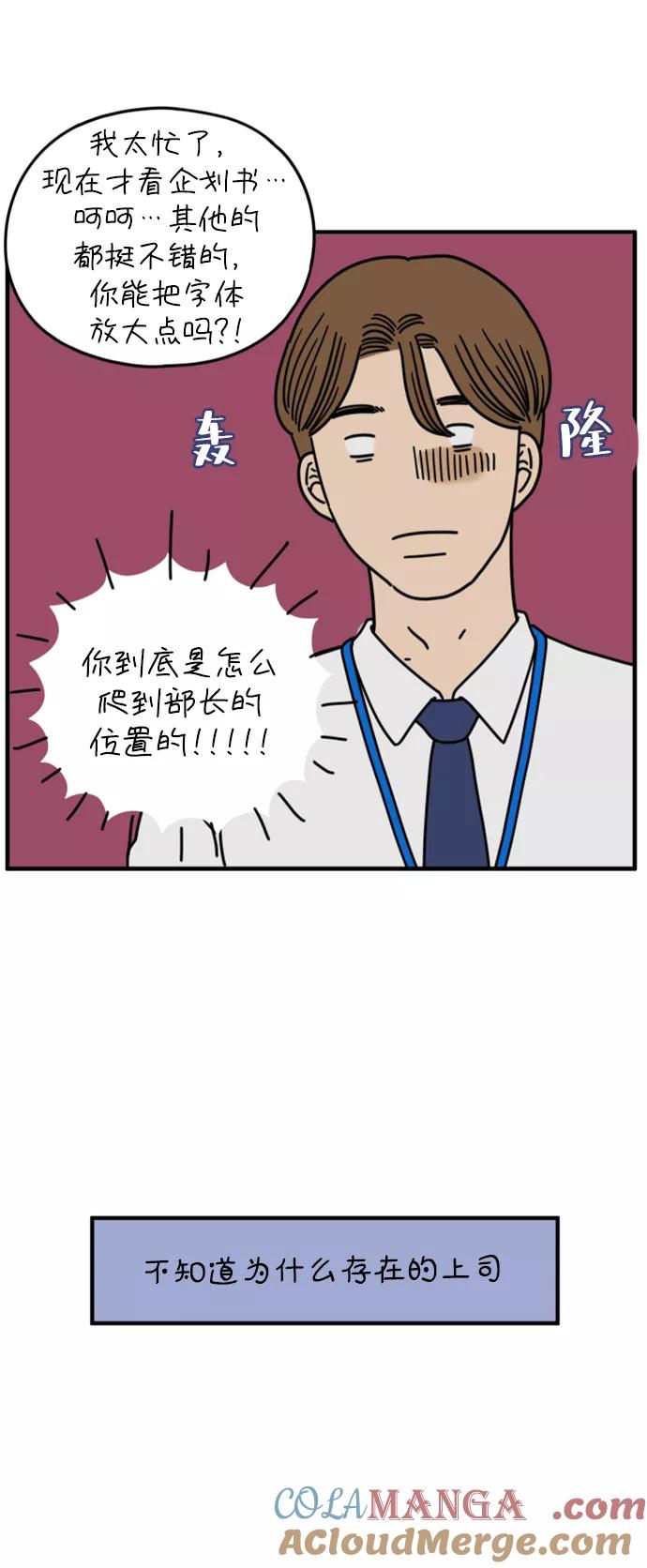 《29岁的我们》[第154话] 29岁的安俊（中） 第67页