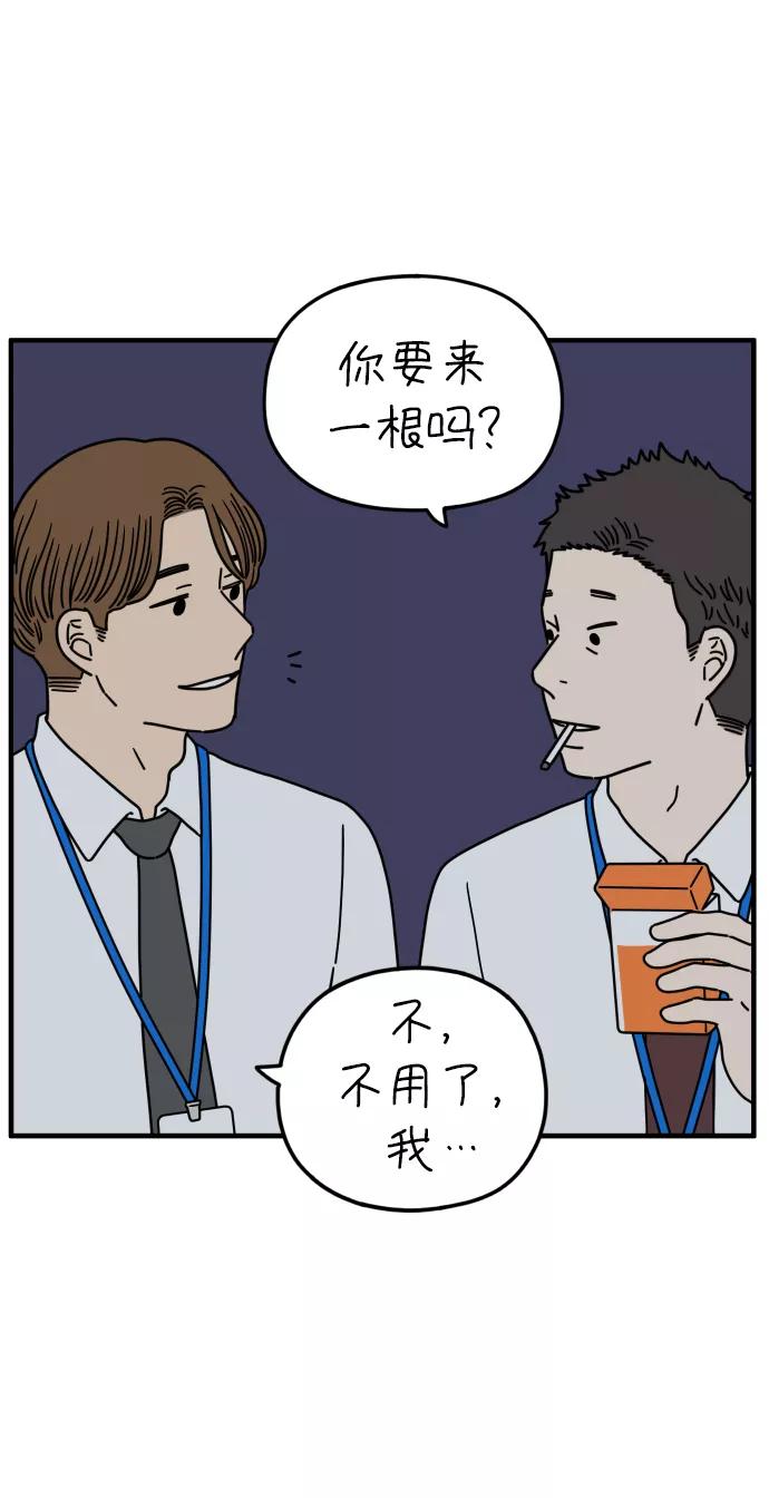 《29岁的我们》[第155话] 29岁的安俊（下） 第45页
