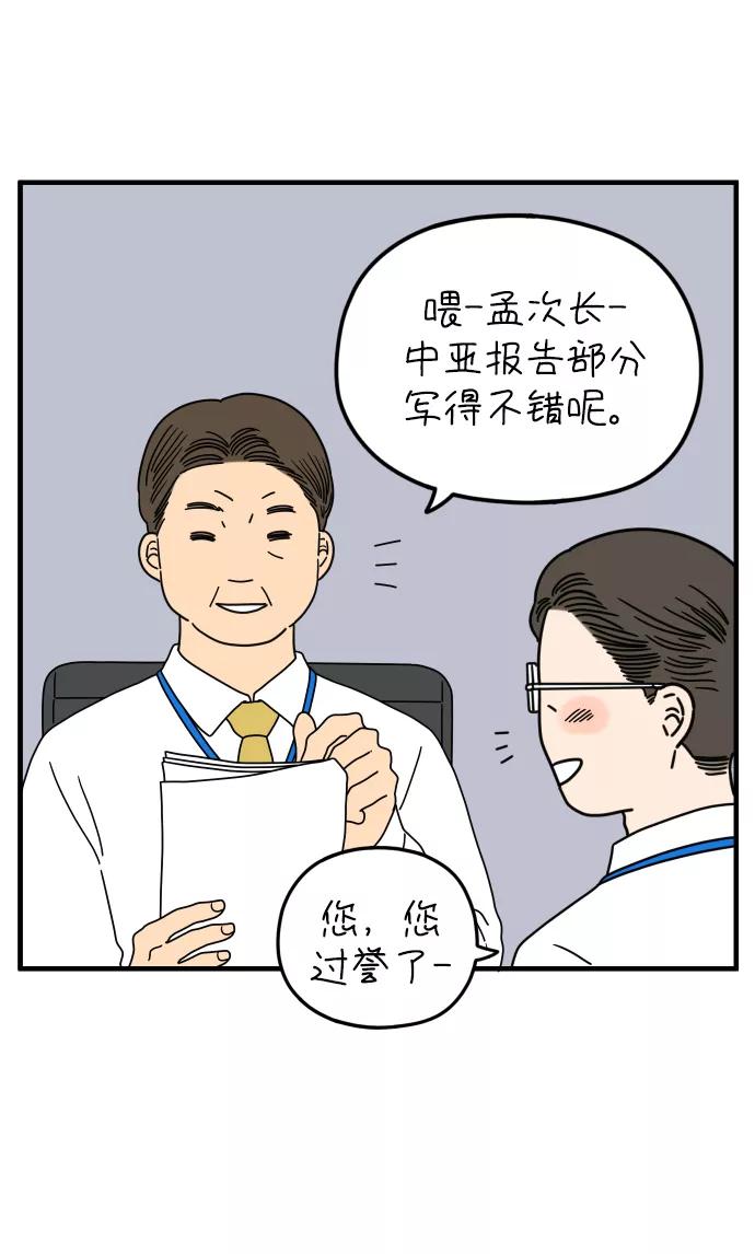 《29岁的我们》[第155话] 29岁的安俊（下） 第30页