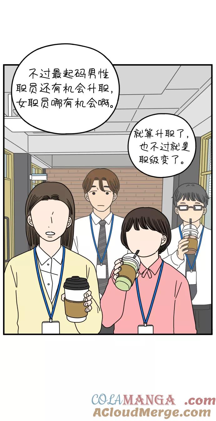 《29岁的我们》[第155话] 29岁的安俊（下） 第37页