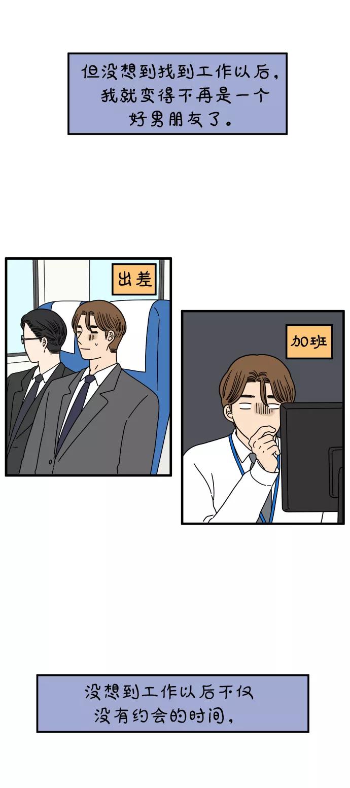 《29岁的我们》[第155话] 29岁的安俊（下） 第62页