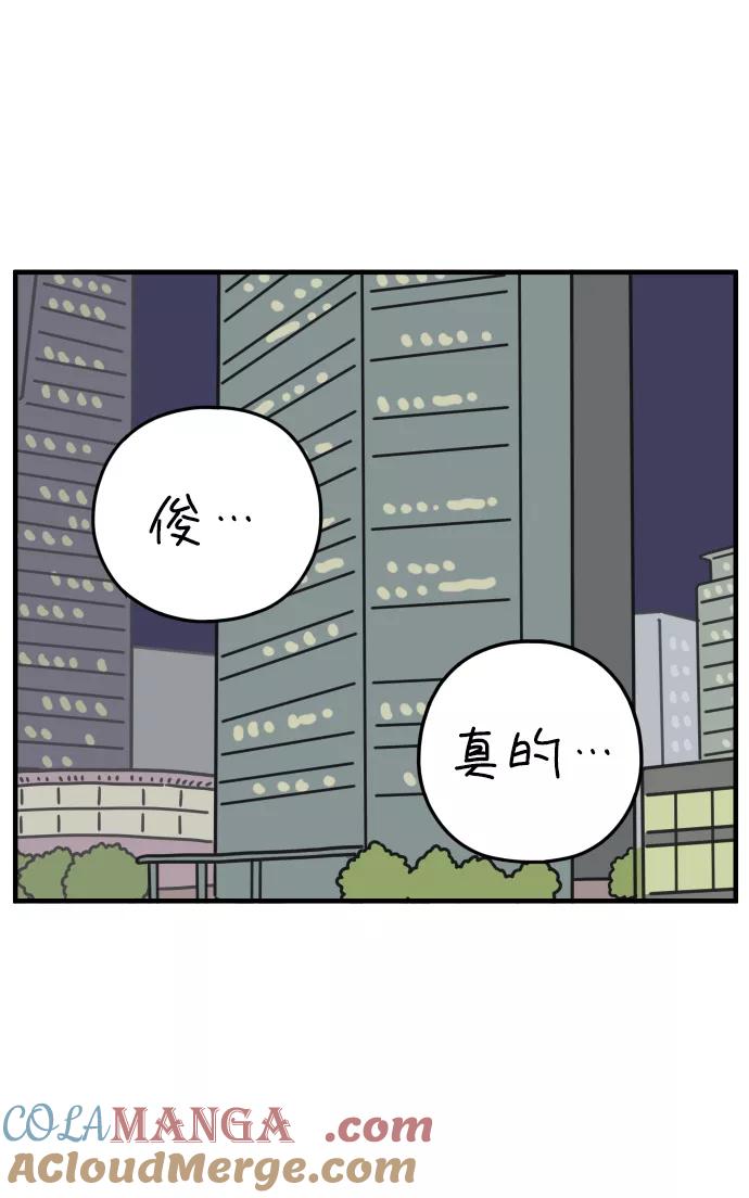《29岁的我们》[第155话] 29岁的安俊（下） 第52页