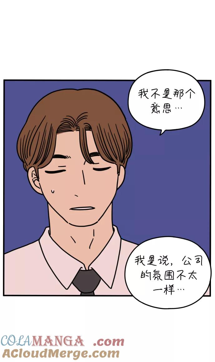《29岁的我们》[第155话] 29岁的安俊（下） 第73页