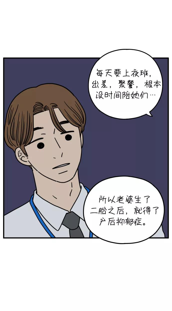 《29岁的我们》[第155话] 29岁的安俊（下） 第50页