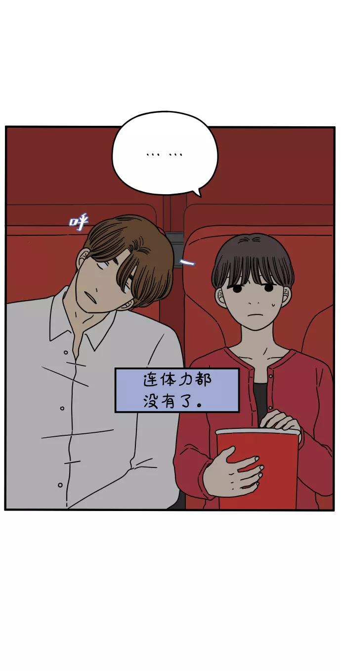 《29岁的我们》[第155话] 29岁的安俊（下） 第63页