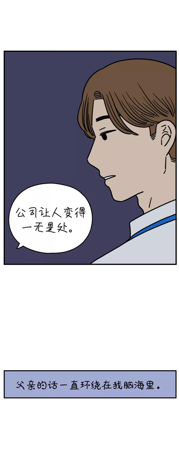《29岁的我们》[第155话] 29岁的安俊（下） 第54页