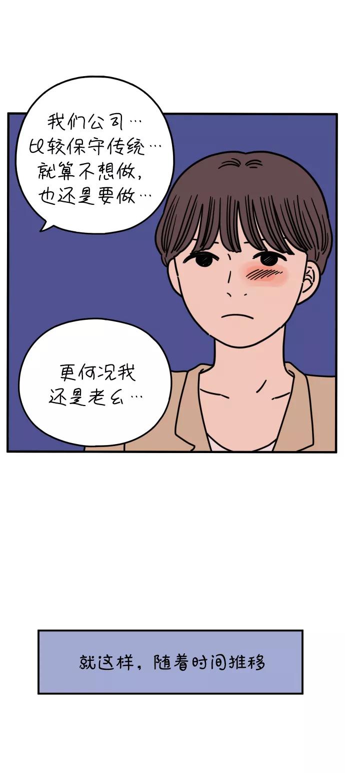 《29岁的我们》[第155话] 29岁的安俊（下） 第74页