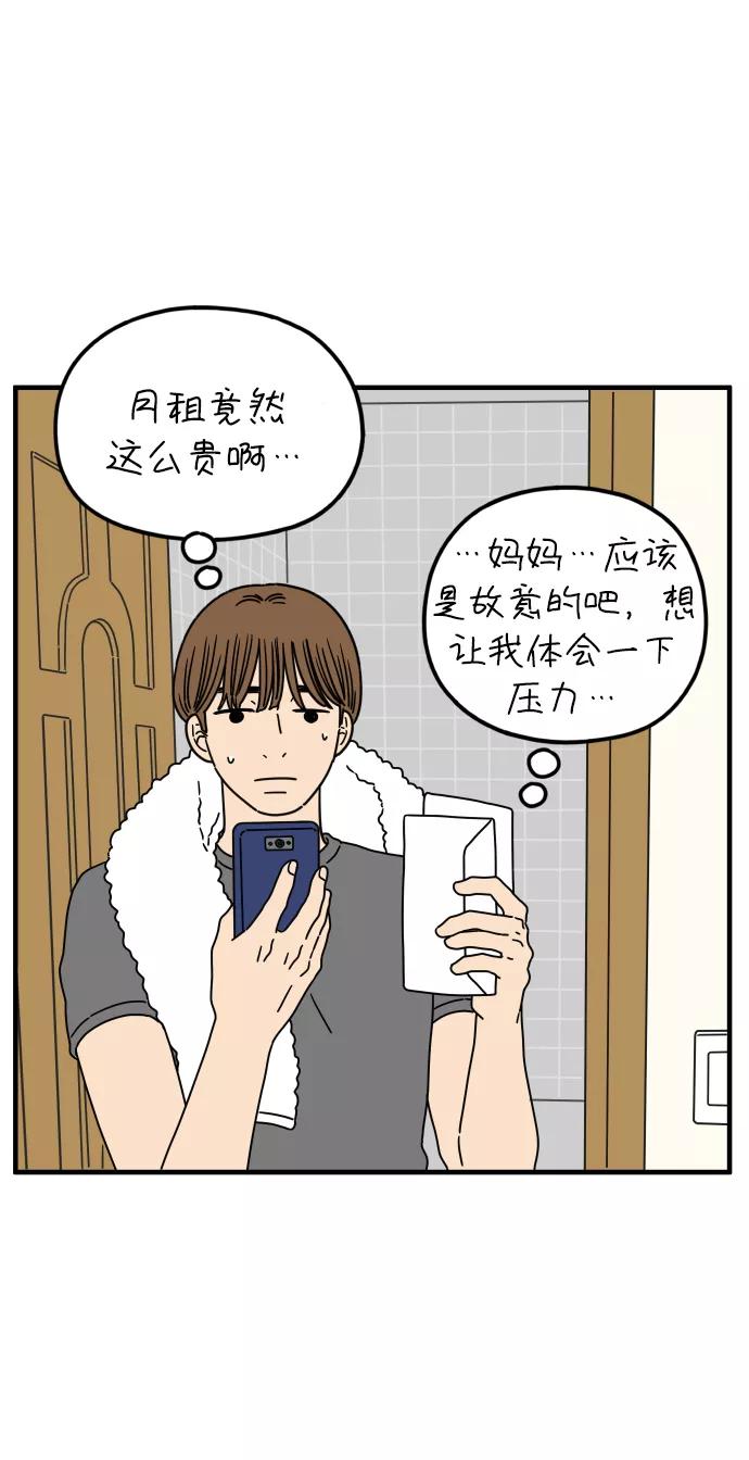 《29岁的我们》[第155话] 29岁的安俊（下） 第56页