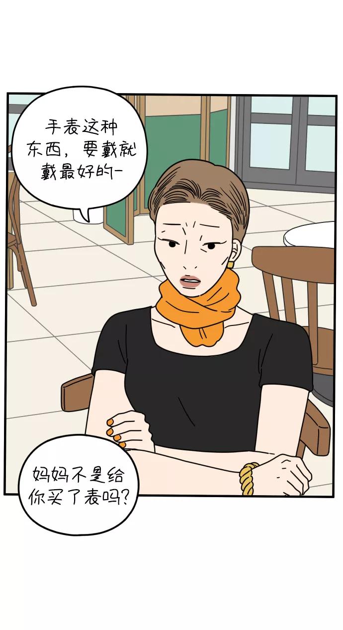 《29岁的我们》[第155话] 29岁的安俊（下） 第9页