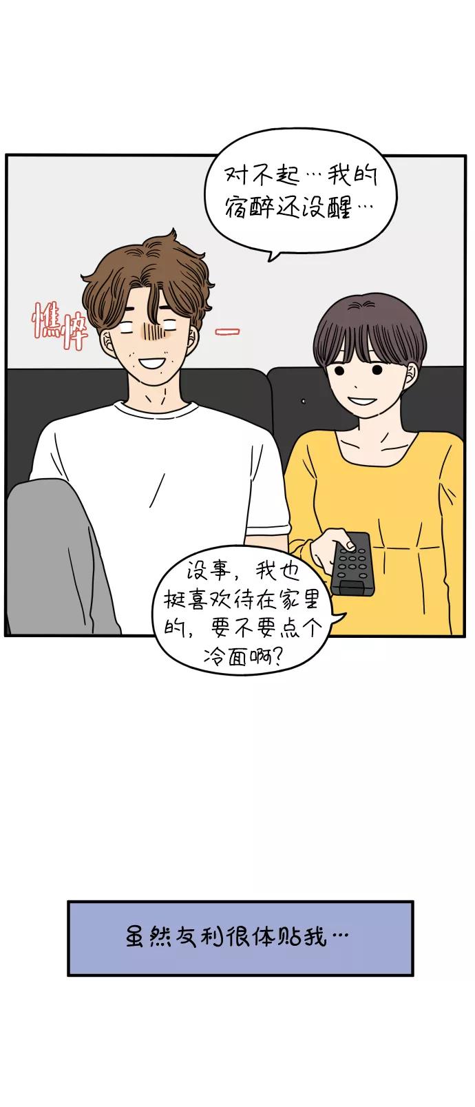 《29岁的我们》[第155话] 29岁的安俊（下） 第66页