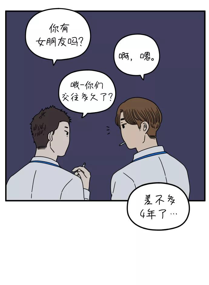 《29岁的我们》[第155话] 29岁的安俊（下） 第47页
