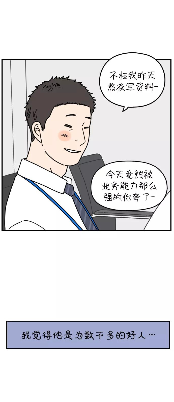 《29岁的我们》[第155话] 29岁的安俊（下） 第29页