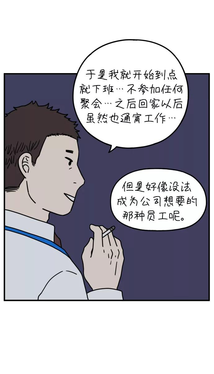 《29岁的我们》[第155话] 29岁的安俊（下） 第51页