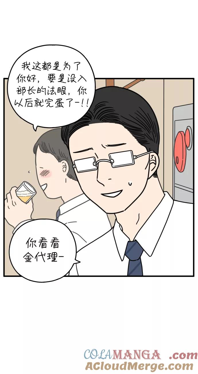 《29岁的我们》[第155话] 29岁的安俊（下） 第25页