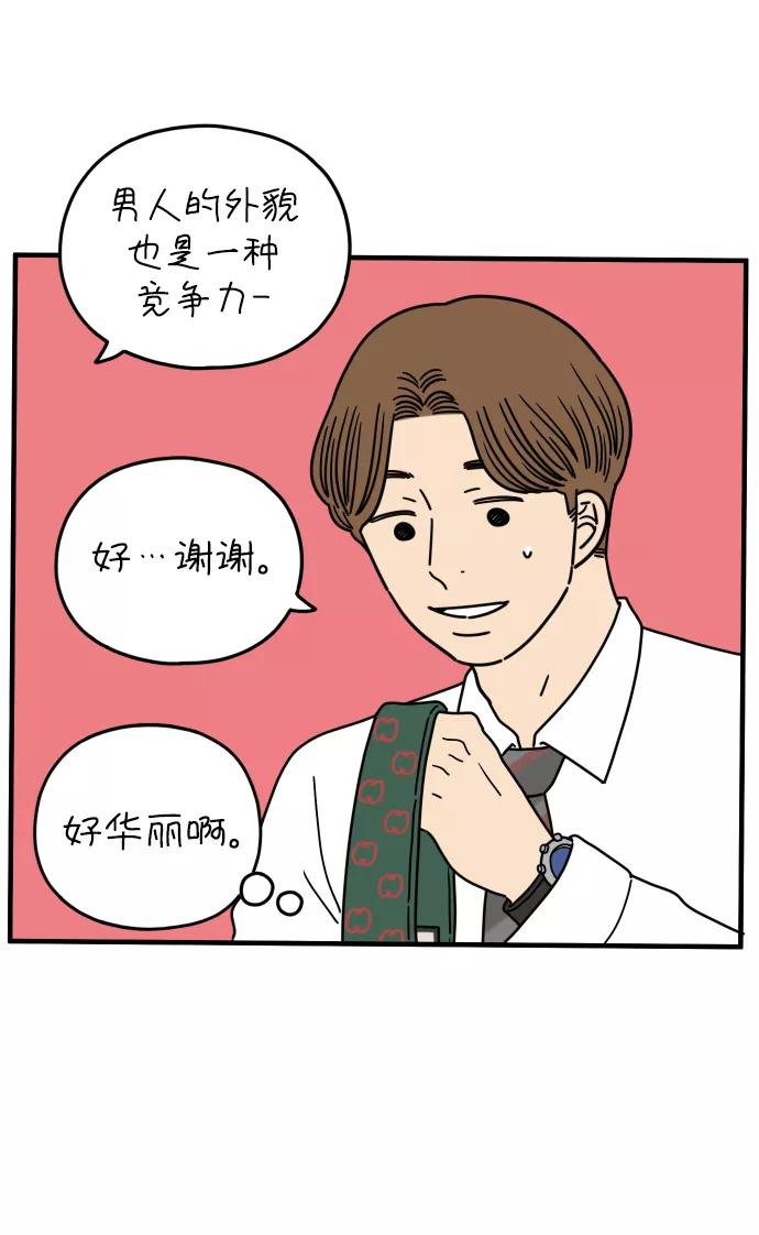 《29岁的我们》[第155话] 29岁的安俊（下） 第5页