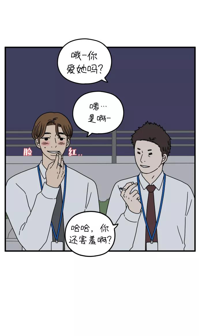《29岁的我们》[第155话] 29岁的安俊（下） 第48页