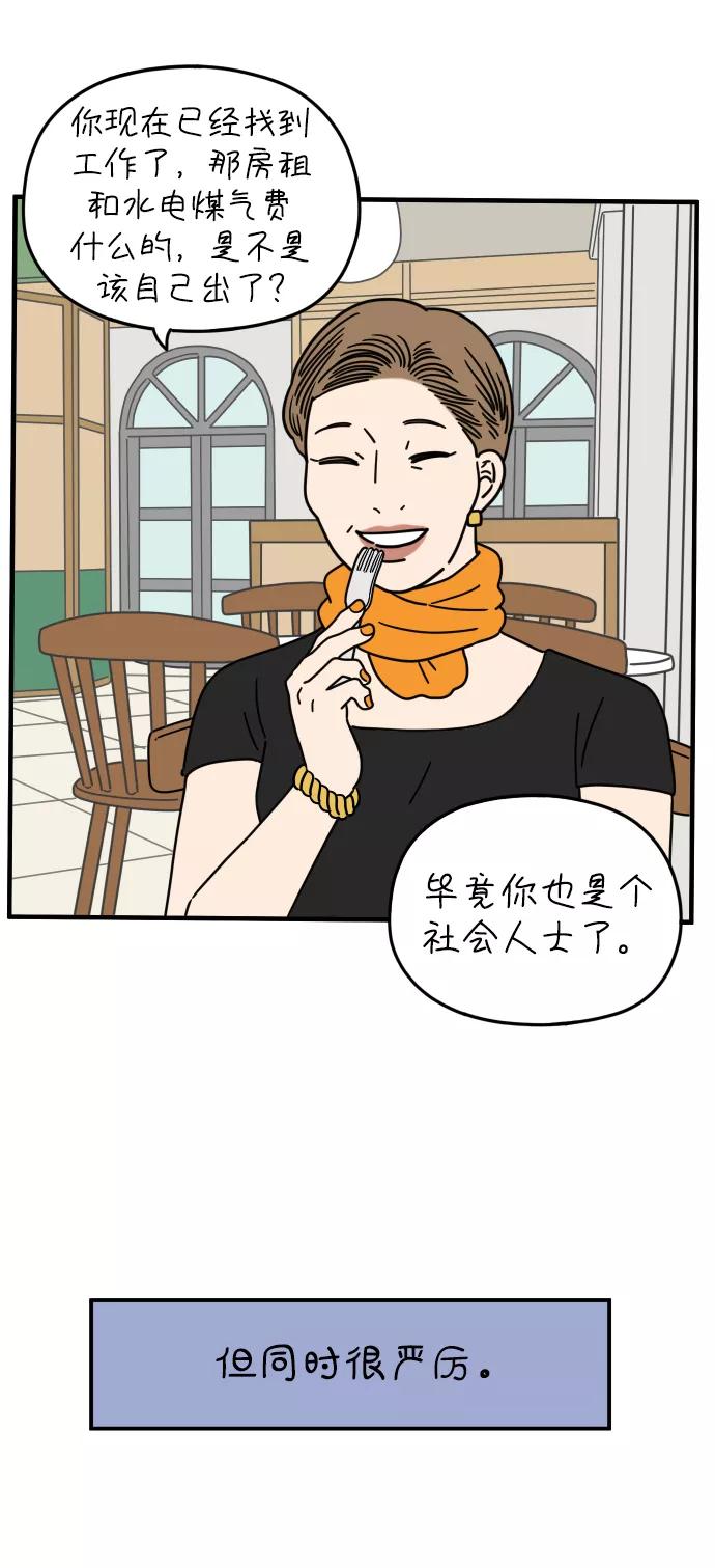 《29岁的我们》[第155话] 29岁的安俊（下） 第12页