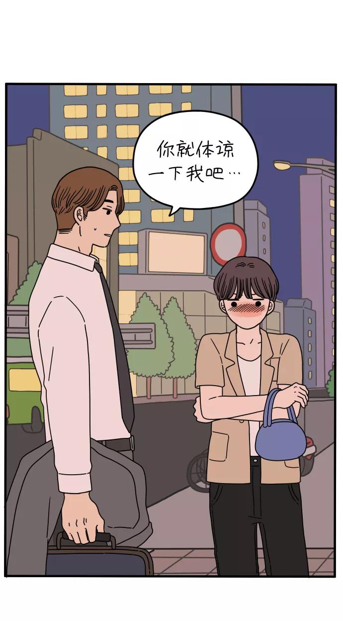 《29岁的我们》[第155话] 29岁的安俊（下） 第75页