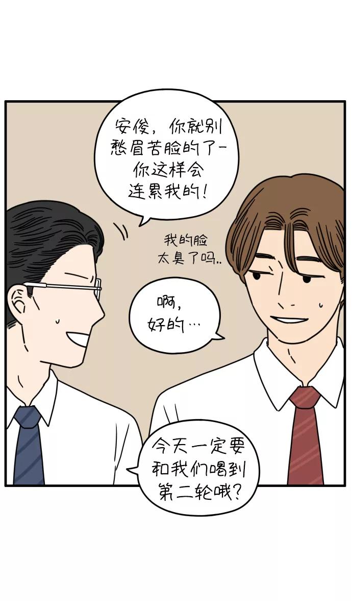《29岁的我们》[第155话] 29岁的安俊（下） 第24页