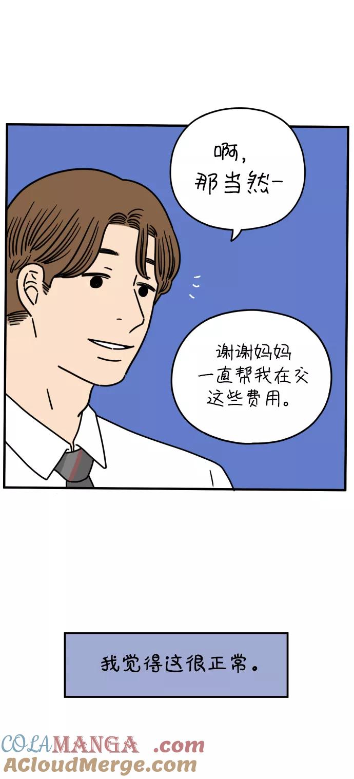 《29岁的我们》[第155话] 29岁的安俊（下） 第13页