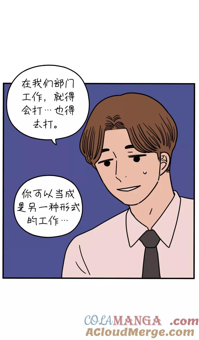 《29岁的我们》[第155话] 29岁的安俊（下） 第70页