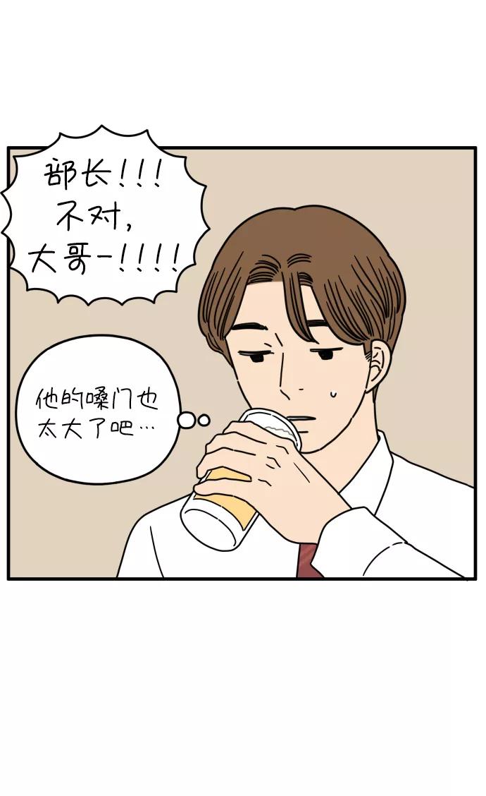 《29岁的我们》[第155话] 29岁的安俊（下） 第23页