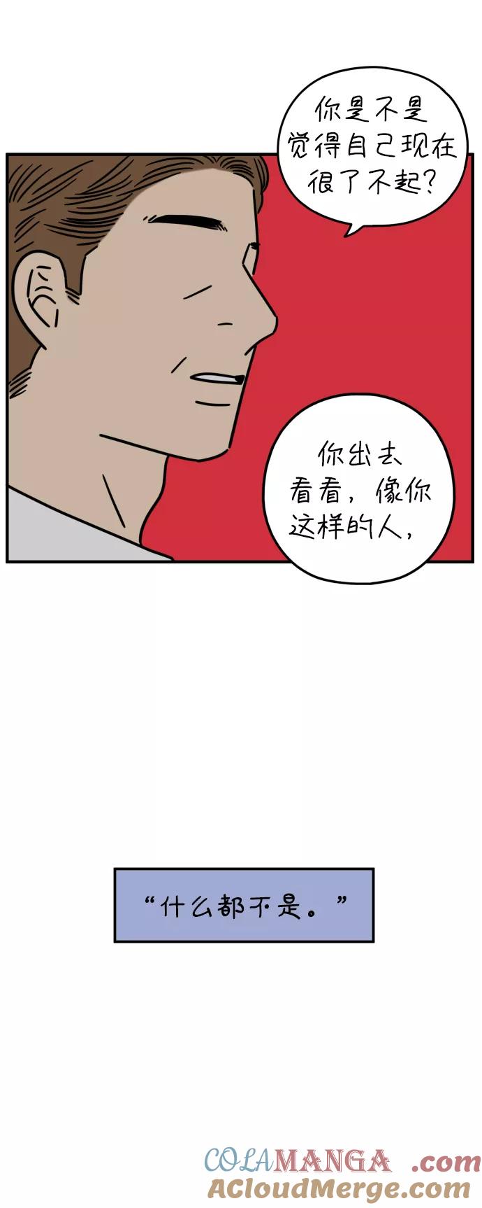 《29岁的我们》[第155话] 29岁的安俊（下） 第55页