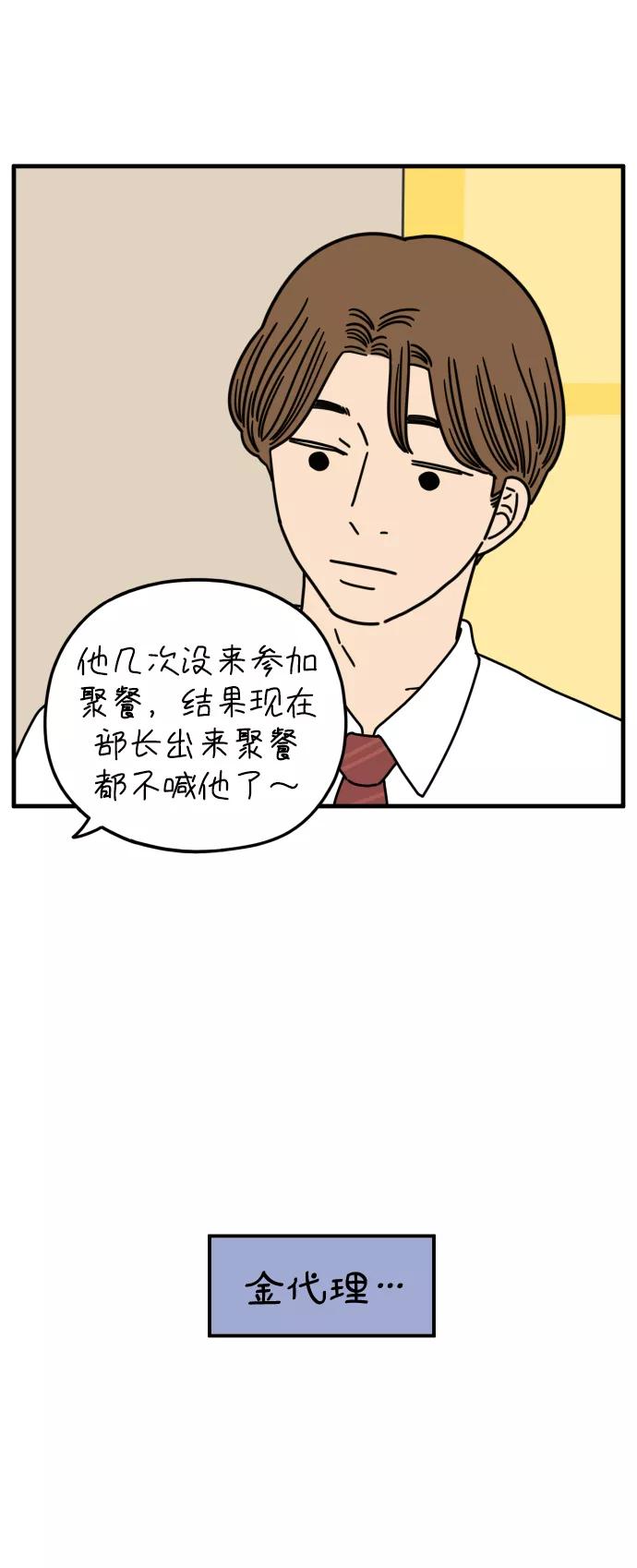 《29岁的我们》[第155话] 29岁的安俊（下） 第26页