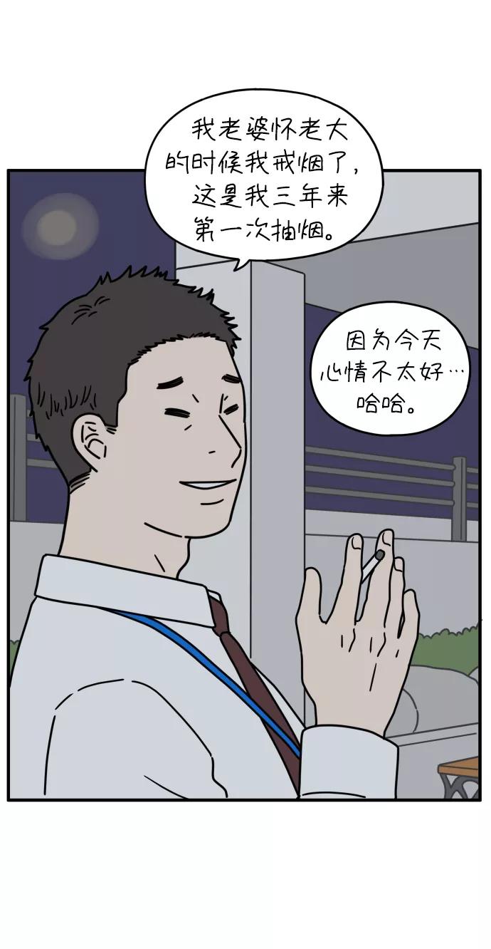 《29岁的我们》[第155话] 29岁的安俊（下） 第44页