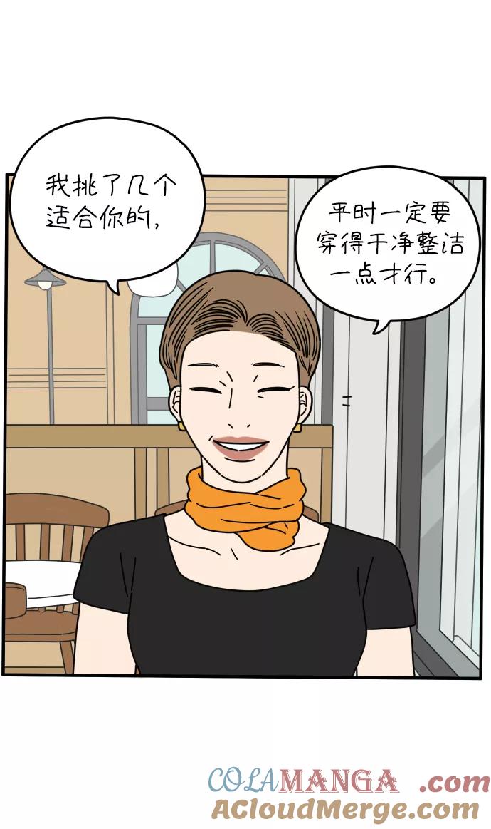 《29岁的我们》[第155话] 29岁的安俊（下） 第4页