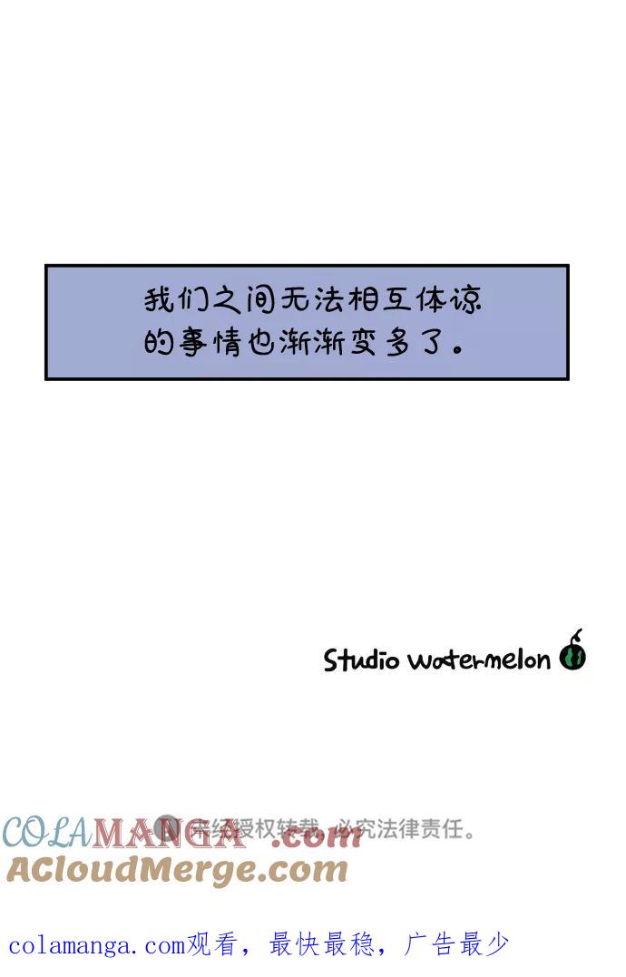 《29岁的我们》[第155话] 29岁的安俊（下） 第76页