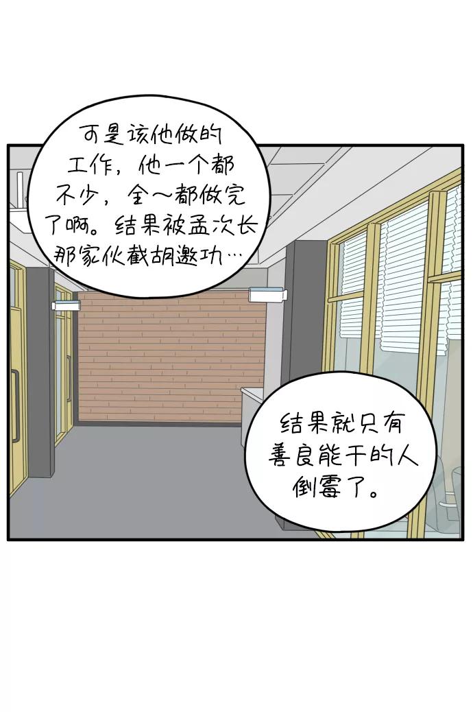 《29岁的我们》[第155话] 29岁的安俊（下） 第36页