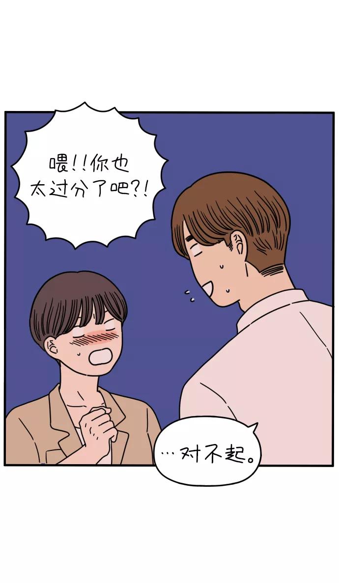 《29岁的我们》[第155话] 29岁的安俊（下） 第68页