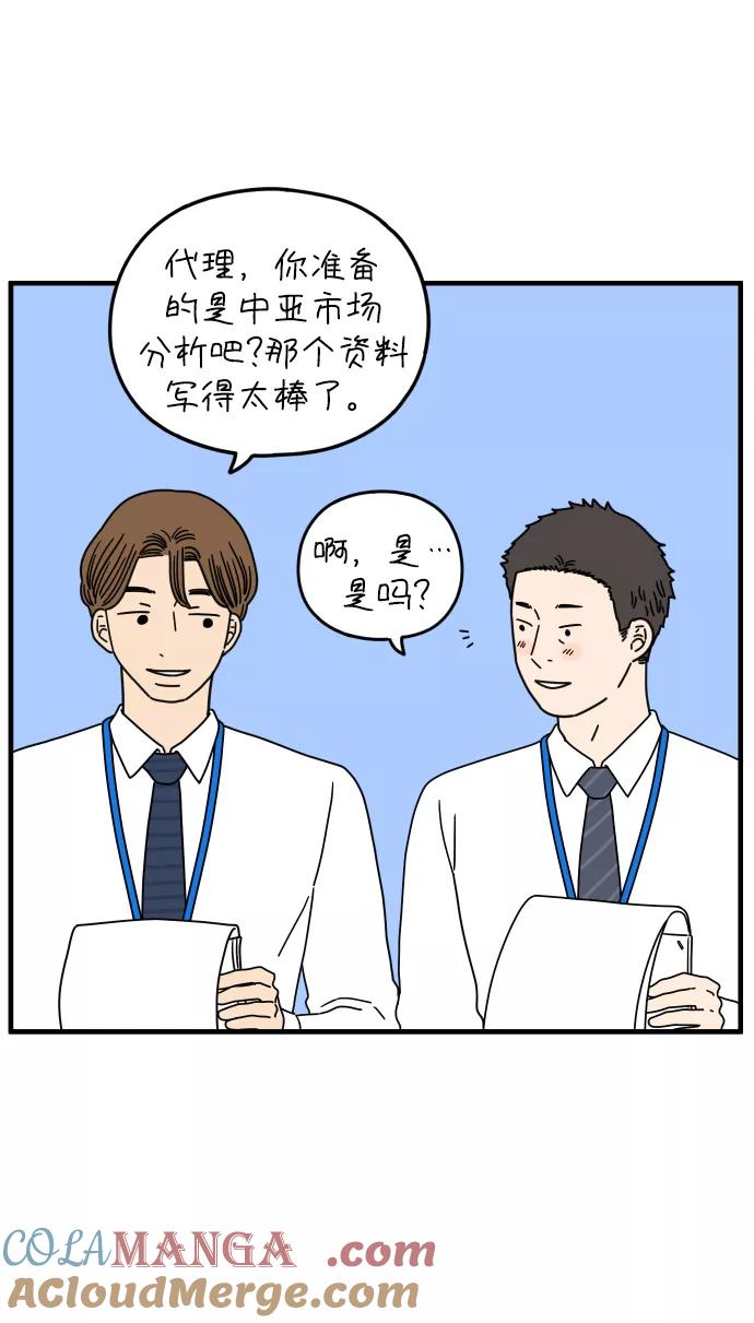《29岁的我们》[第155话] 29岁的安俊（下） 第28页