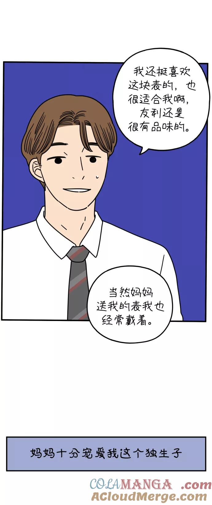 《29岁的我们》[第155话] 29岁的安俊（下） 第10页