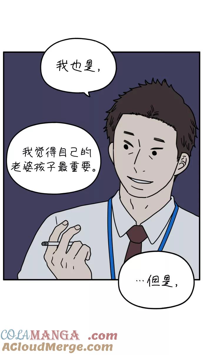 《29岁的我们》[第155话] 29岁的安俊（下） 第49页