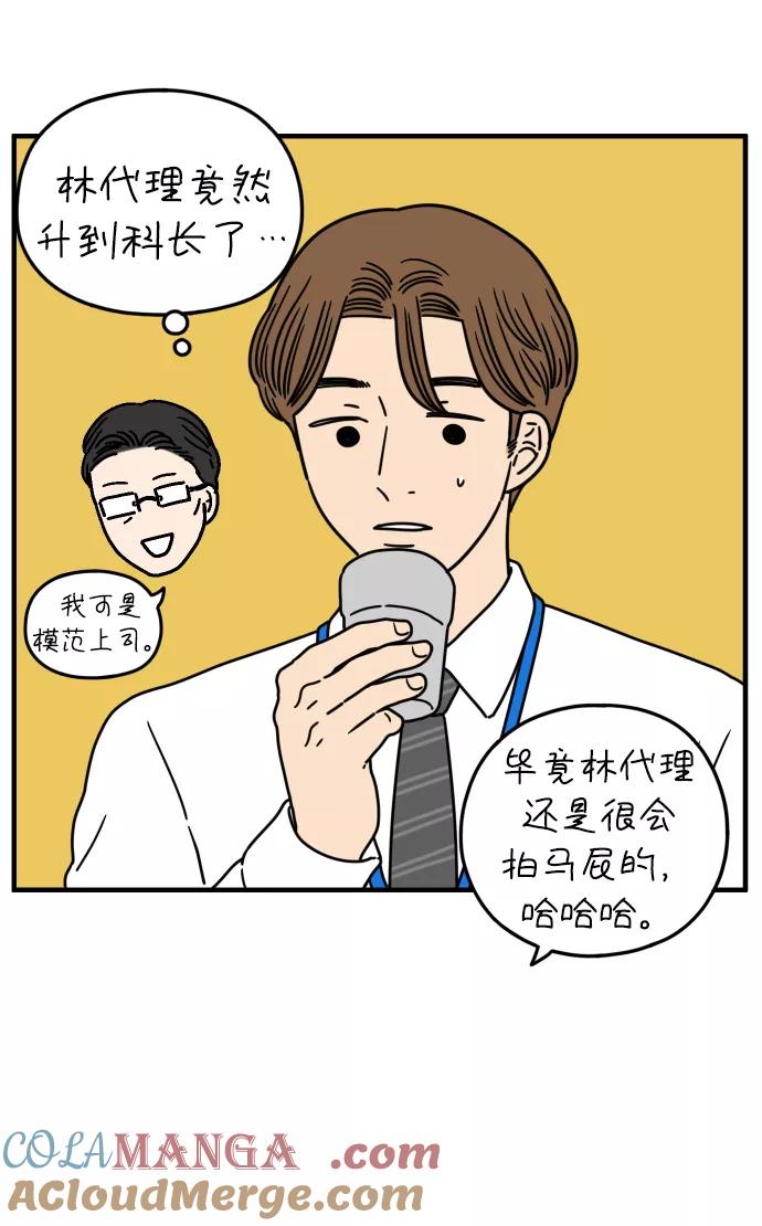 《29岁的我们》[第155话] 29岁的安俊（下） 第34页