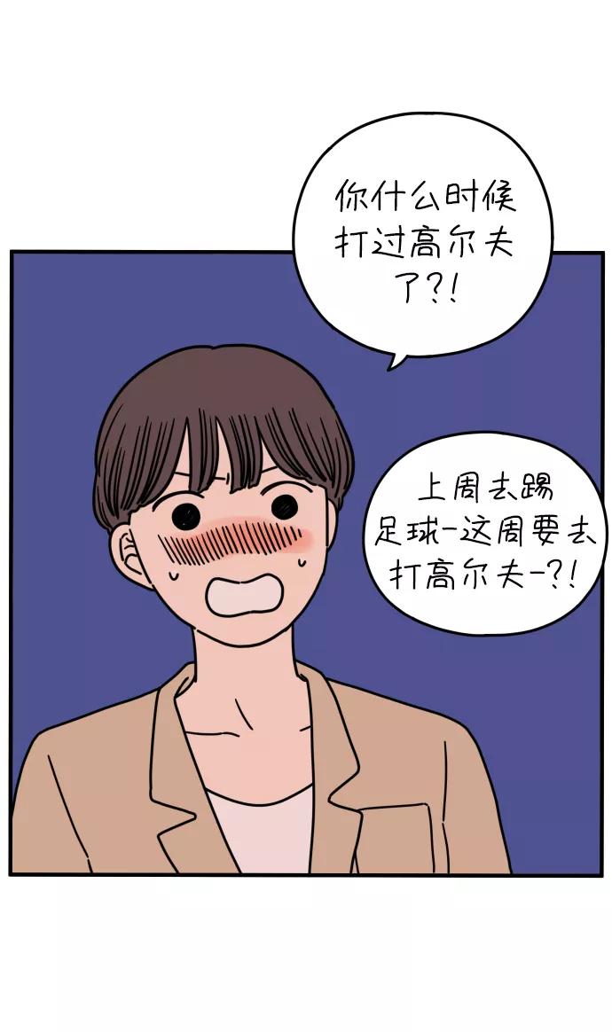 《29岁的我们》[第155话] 29岁的安俊（下） 第69页