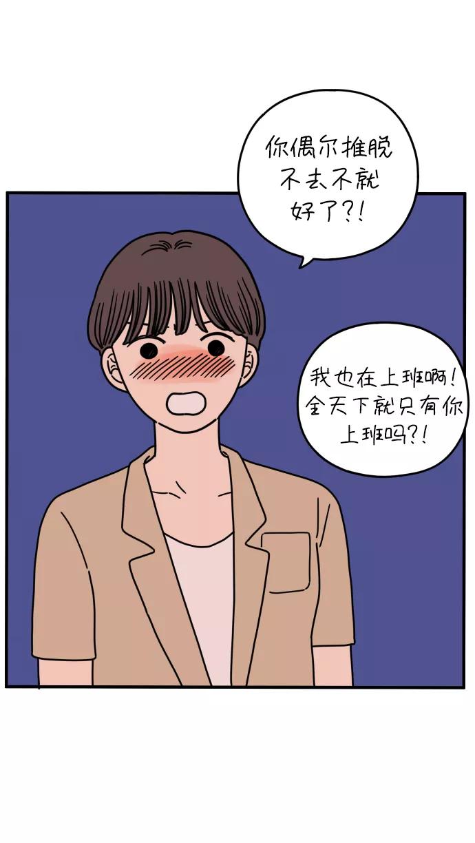 《29岁的我们》[第155话] 29岁的安俊（下） 第71页