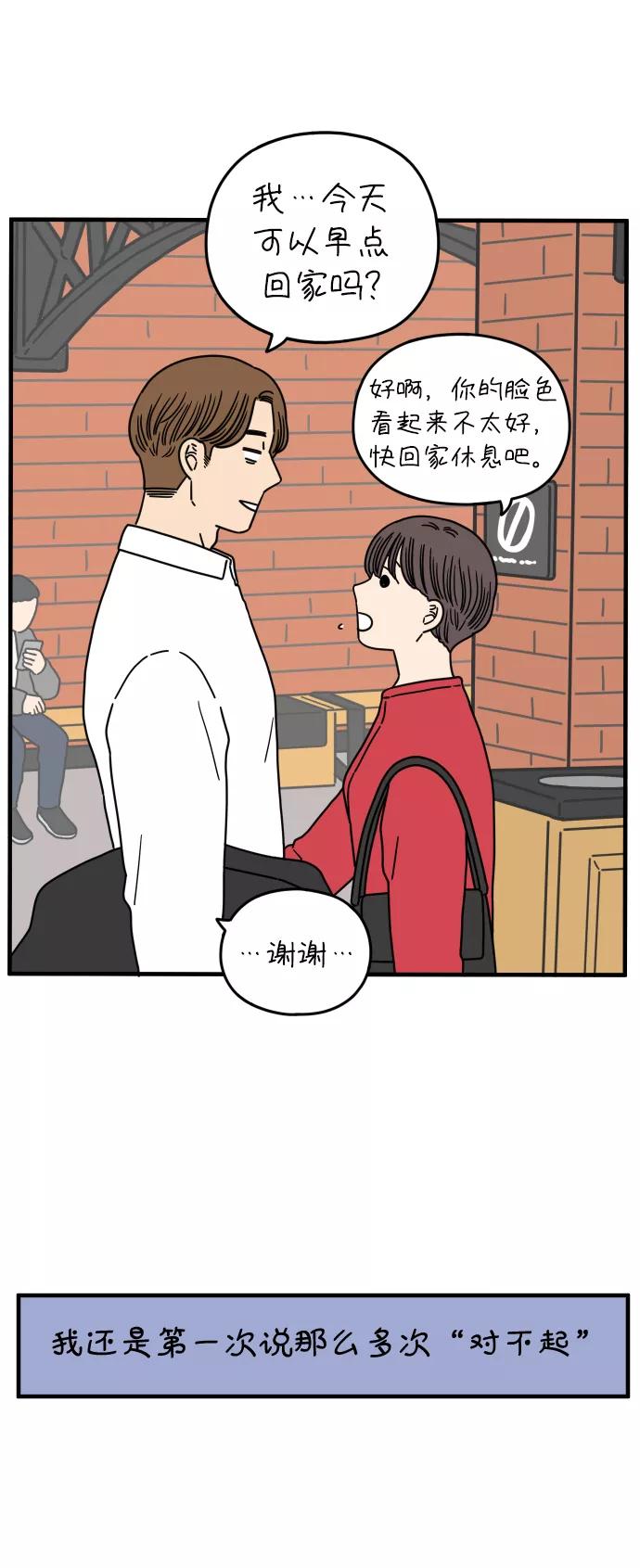《29岁的我们》[第155话] 29岁的安俊（下） 第65页