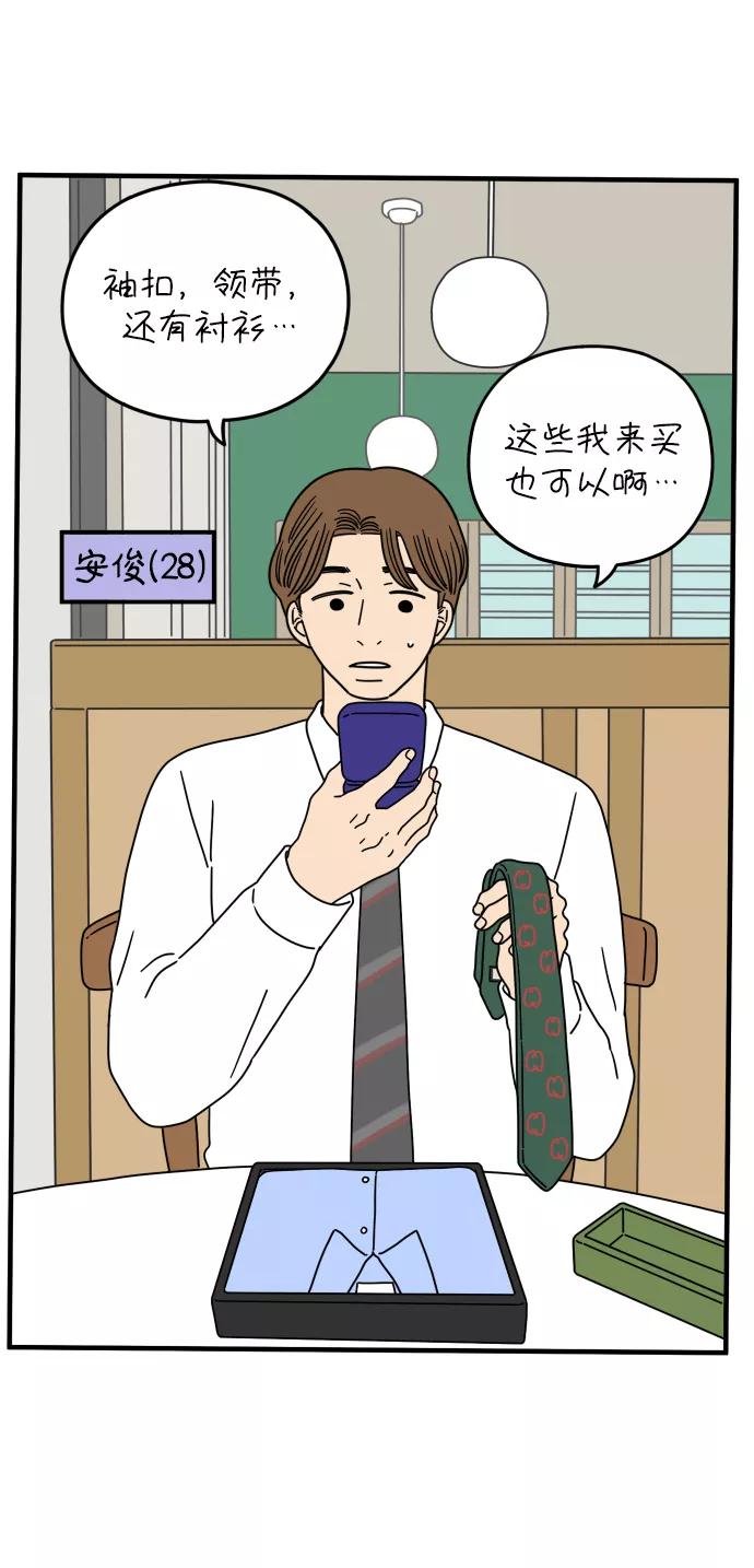《29岁的我们》[第155话] 29岁的安俊（下） 第3页