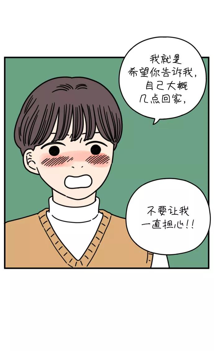 《29岁的我们》[第156话] 我们分手的理由（上） 第39页