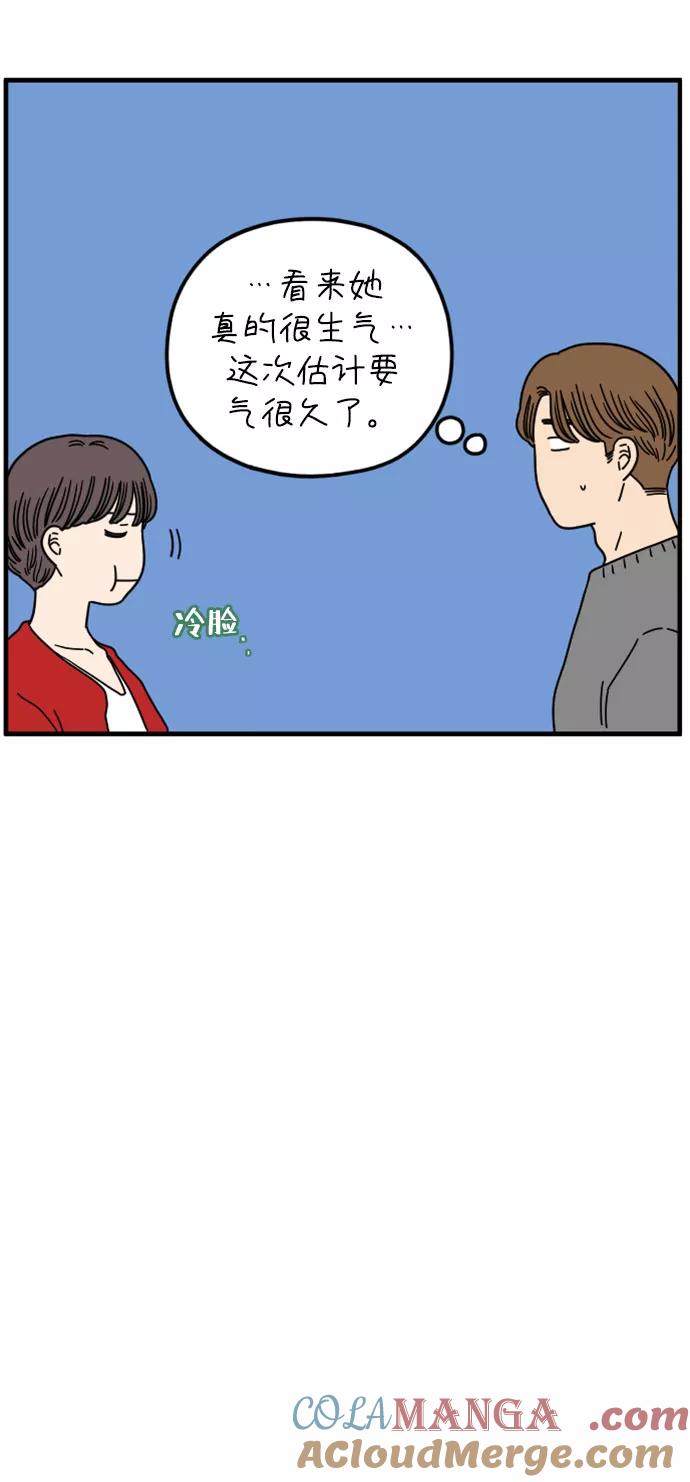 《29岁的我们》[第156话] 我们分手的理由（上） 第7页